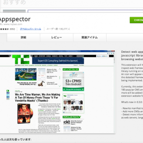 Chrome snifferがAppspectorに変更 Chrome snifferがAppspectorに変更